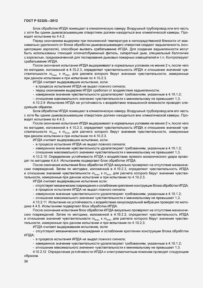 Страница 41 ГОСТ Р 53325-2012