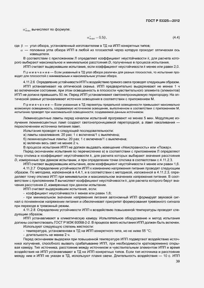 Страница 44 ГОСТ Р 53325-2012
