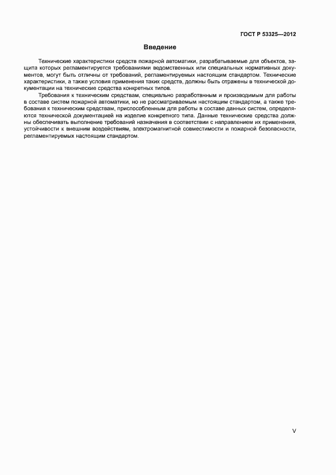 Страница 5 ГОСТ Р 53325-2012