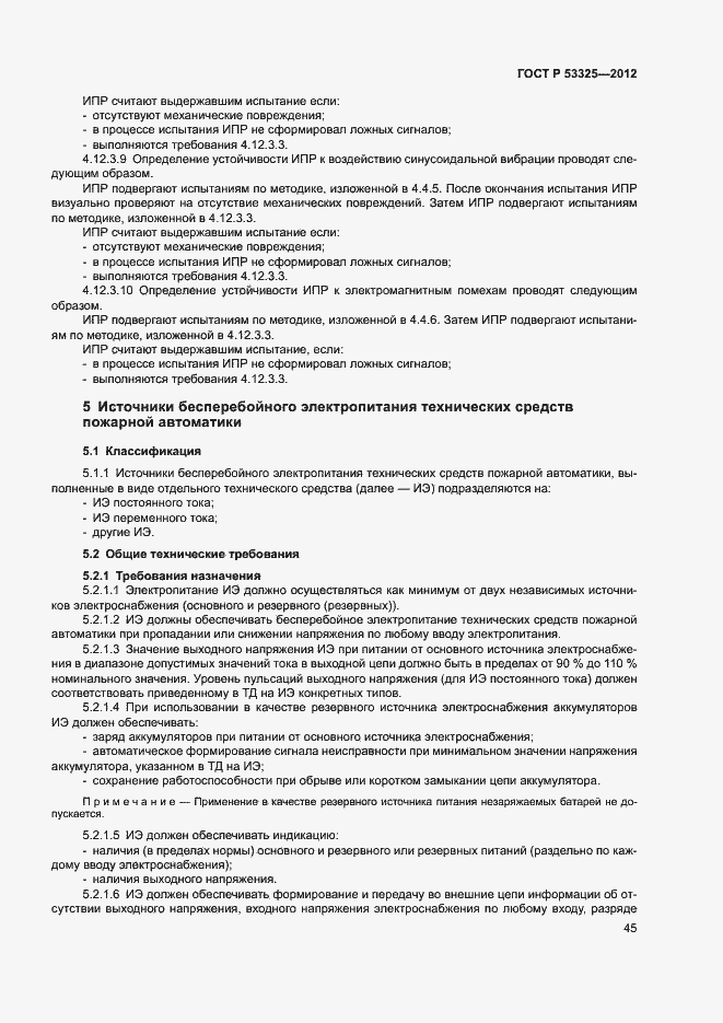 Страница 50 ГОСТ Р 53325-2012