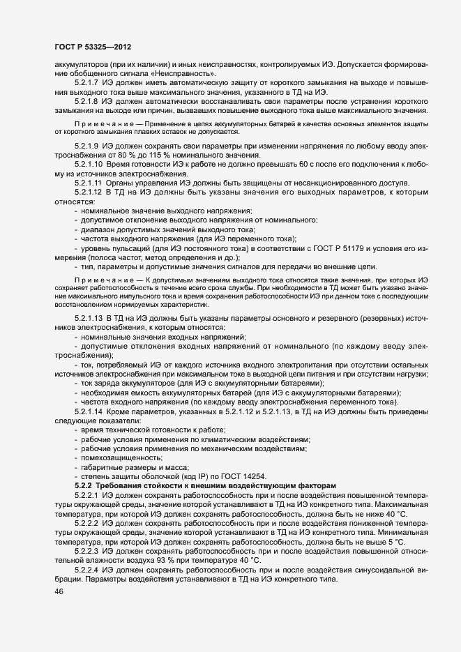 Страница 51 ГОСТ Р 53325-2012