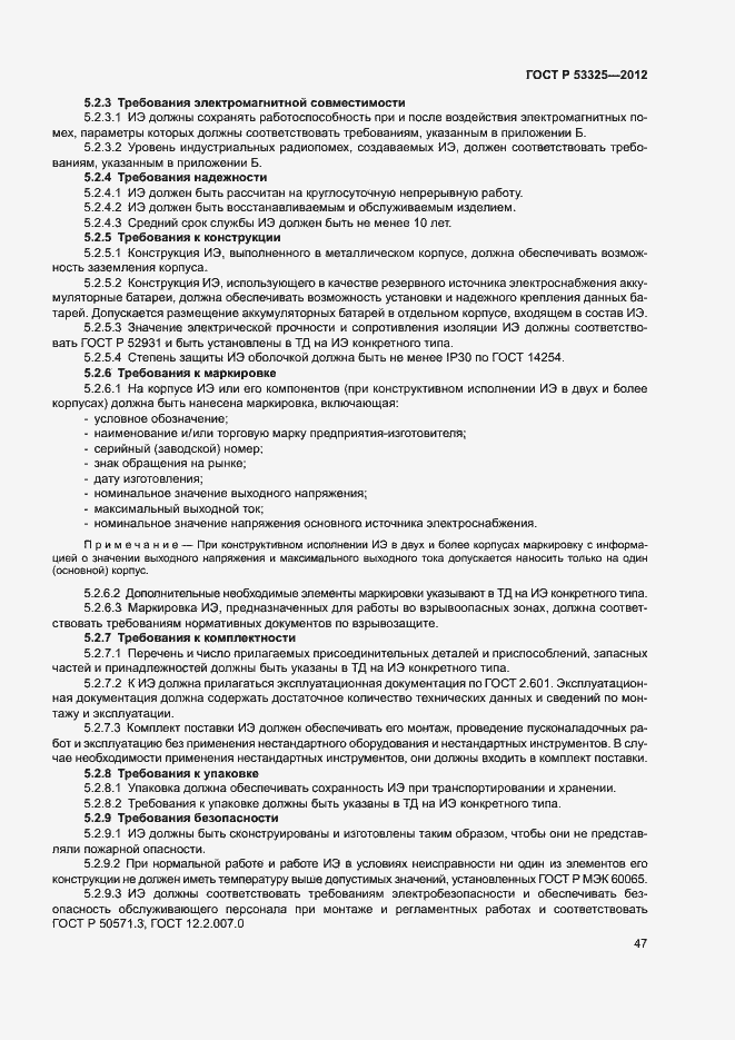 Страница 52 ГОСТ Р 53325-2012