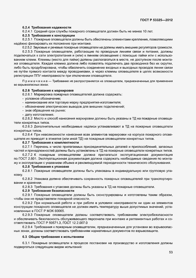 Страница 58 ГОСТ Р 53325-2012