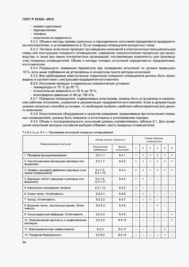 Страница 59 ГОСТ Р 53325-2012