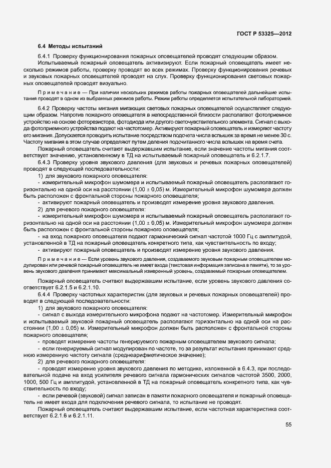 Страница 60 ГОСТ Р 53325-2012