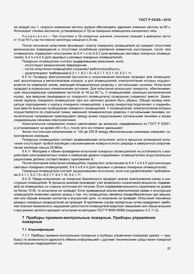 Страница 62 ГОСТ Р 53325-2012