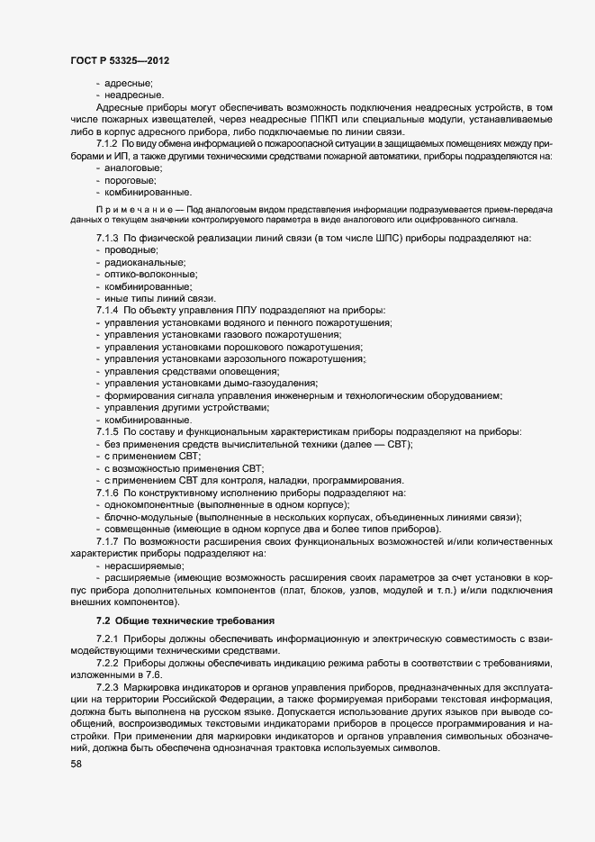 Страница 63 ГОСТ Р 53325-2012