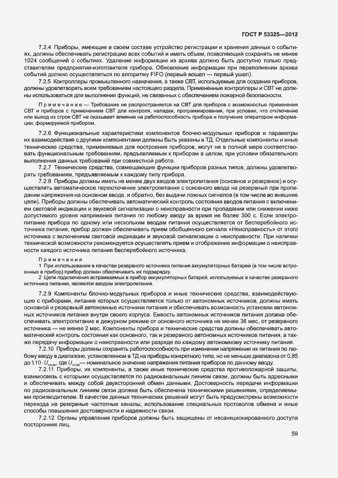 Страница 64 ГОСТ Р 53325-2012