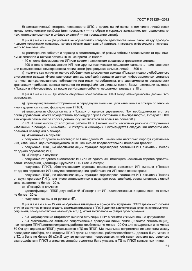 Страница 66 ГОСТ Р 53325-2012