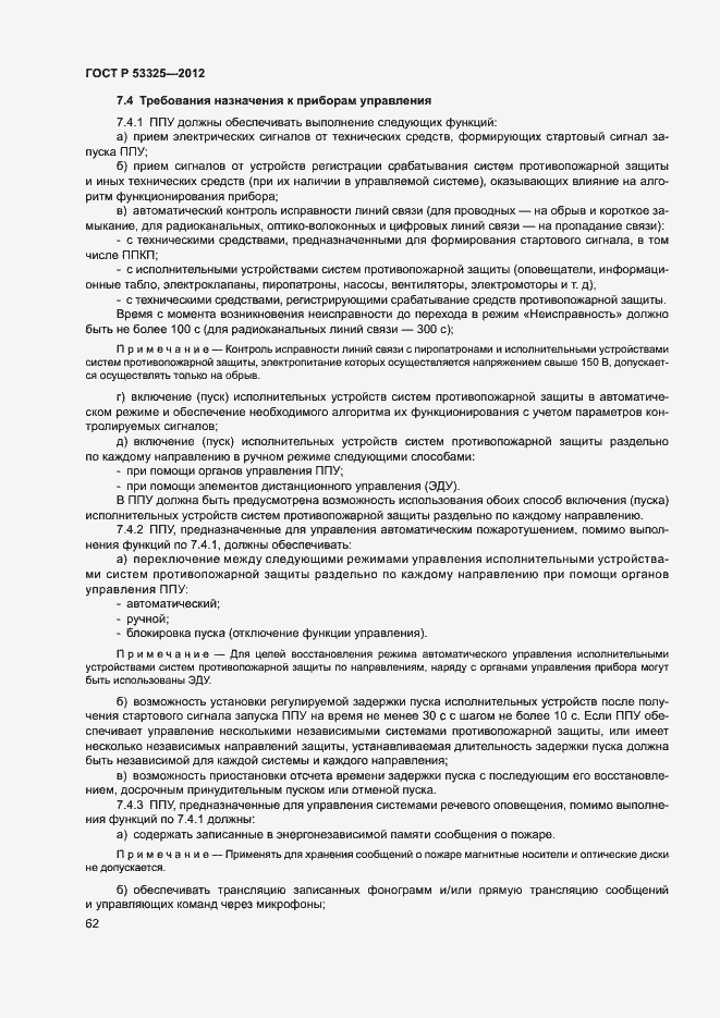 Страница 67 ГОСТ Р 53325-2012