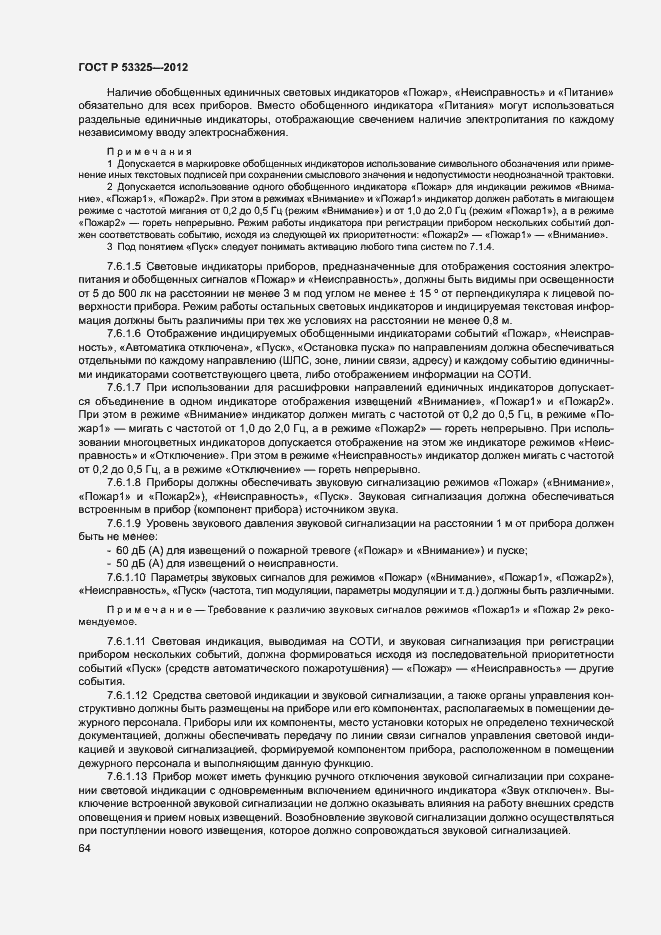 Страница 69 ГОСТ Р 53325-2012