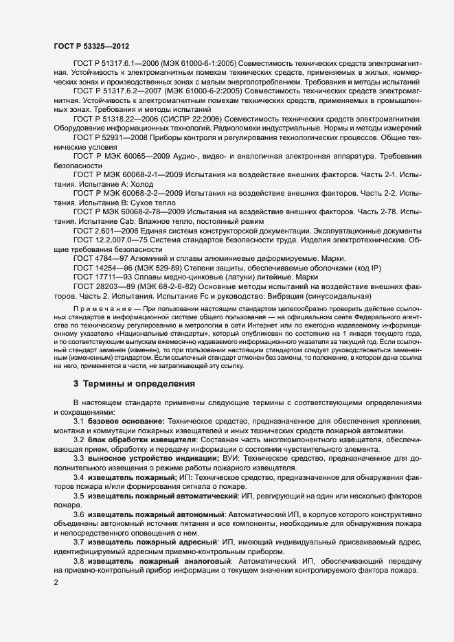 Страница 7 ГОСТ Р 53325-2012