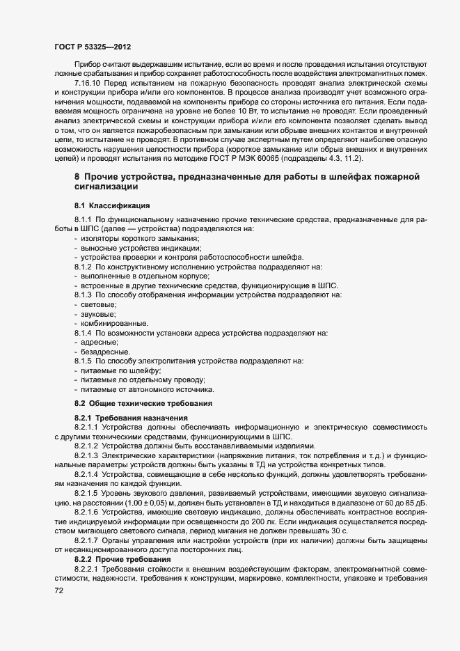 Страница 77 ГОСТ Р 53325-2012
