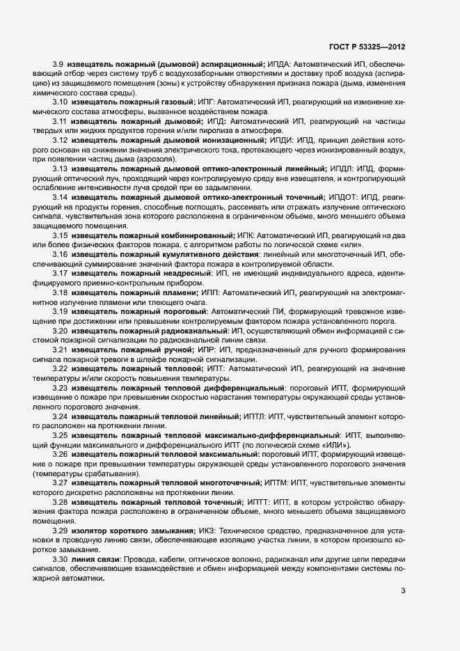 Страница 8 ГОСТ Р 53325-2012
