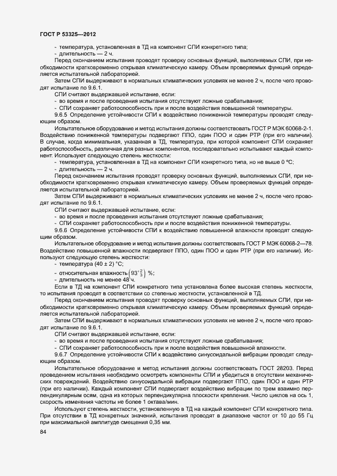 Страница 89 ГОСТ Р 53325-2012