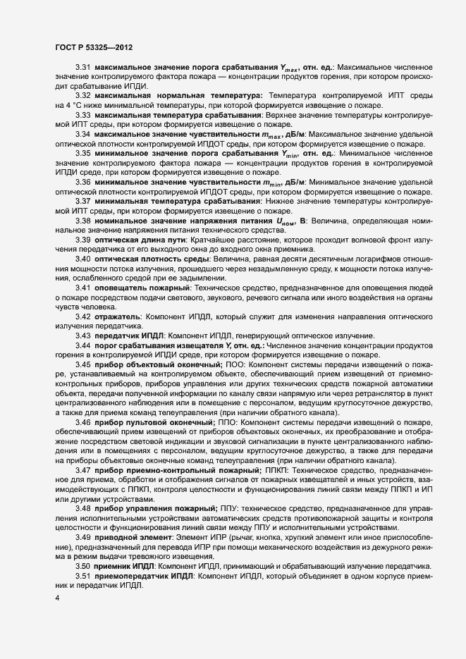 Страница 9 ГОСТ Р 53325-2012