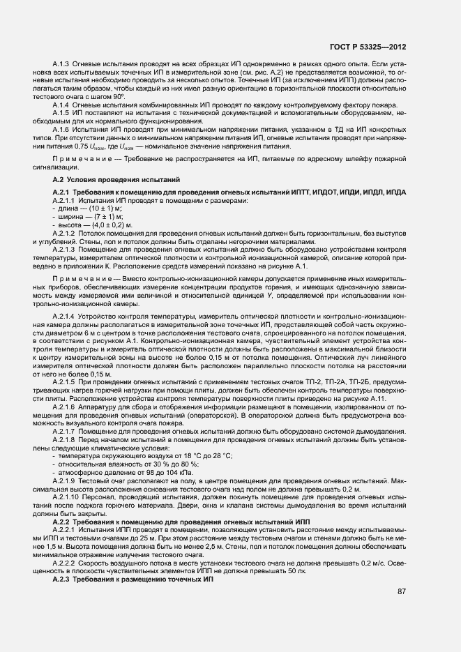 Страница 92 ГОСТ Р 53325-2012