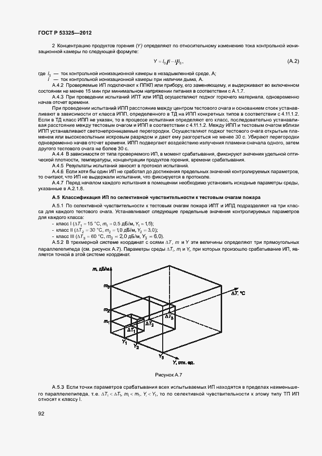 Страница 97 ГОСТ Р 53325-2012