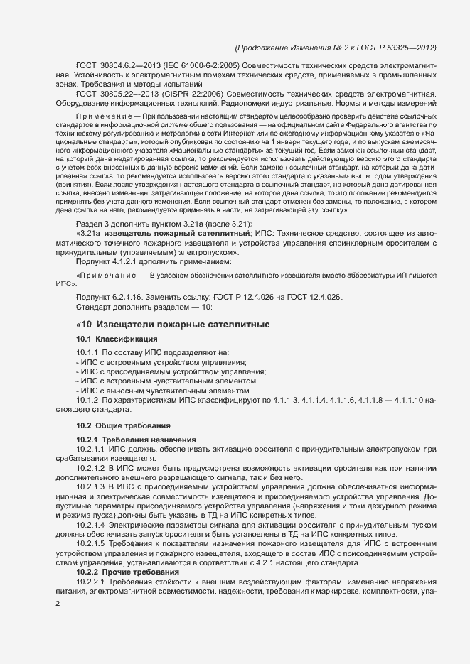 Приложение №2