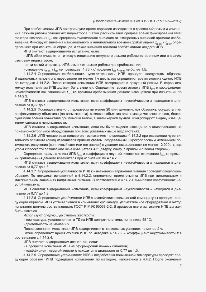 Приложение №3