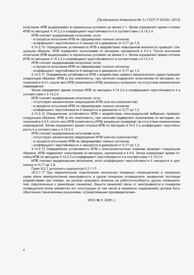 Приложение №3