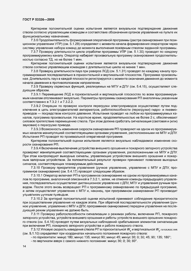 Страница 17 ГОСТ Р 53326-2009