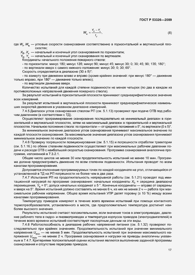 Страница 20 ГОСТ Р 53326-2009