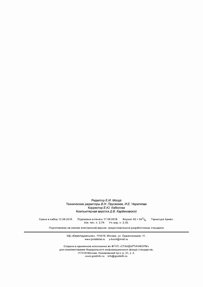 Страница 23 ГОСТ Р 53326-2009