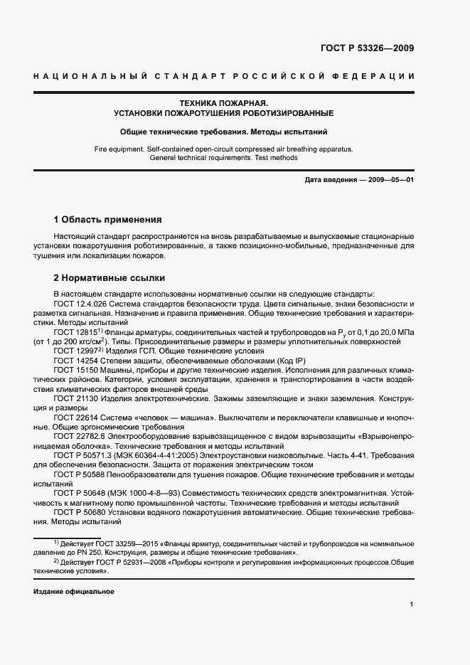 Страница 4 ГОСТ Р 53326-2009