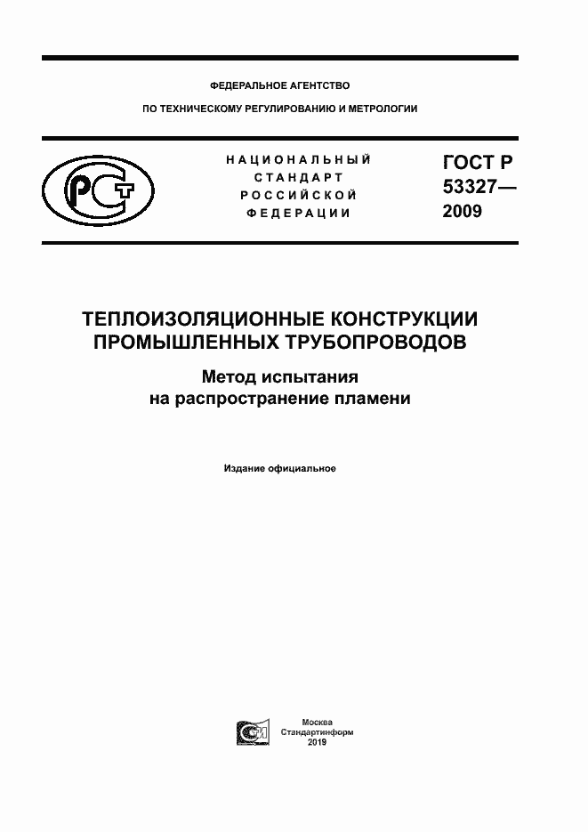 Страница 1 ГОСТ Р 53327-2009