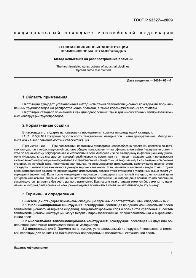 Страница 4 ГОСТ Р 53327-2009