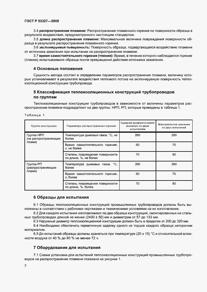 Страница 5 ГОСТ Р 53327-2009