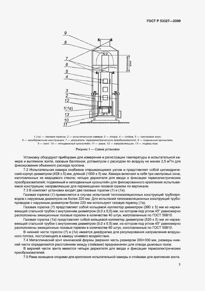 Страница 6 ГОСТ Р 53327-2009