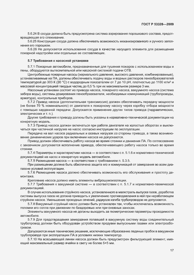 Страница 20 ГОСТ Р 53328-2009