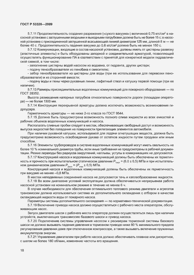 Страница 21 ГОСТ Р 53328-2009