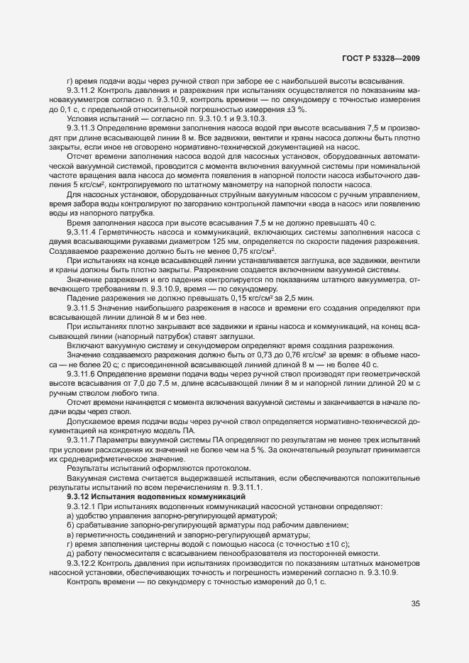 Страница 38 ГОСТ Р 53328-2009