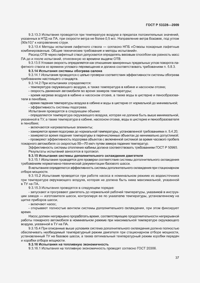 Страница 40 ГОСТ Р 53328-2009