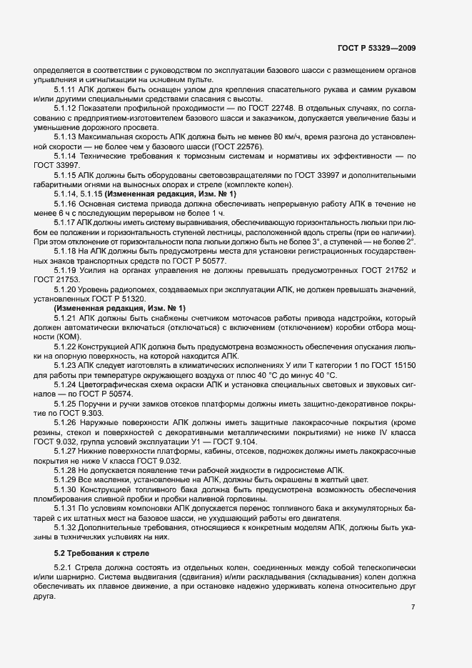 Страница 10 ГОСТ Р 53329-2009
