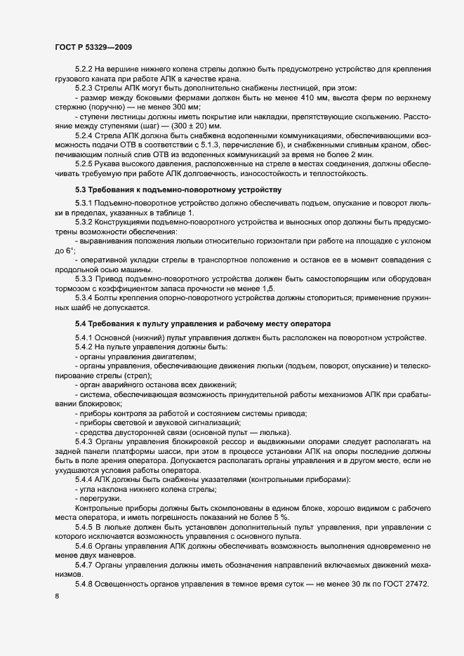 Страница 11 ГОСТ Р 53329-2009