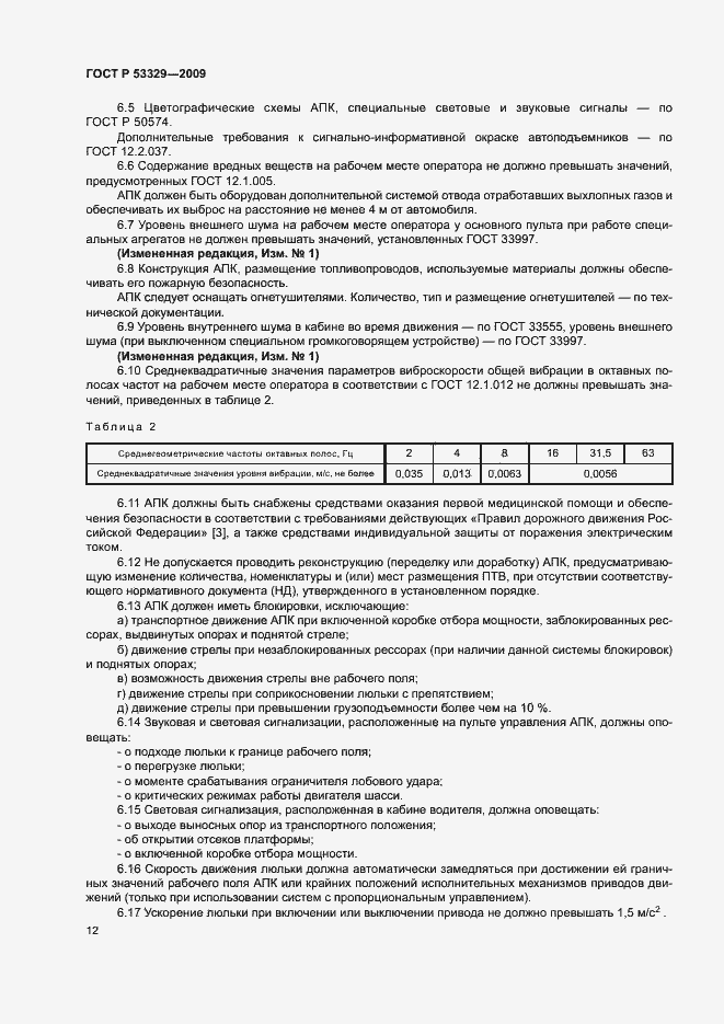 Страница 15 ГОСТ Р 53329-2009