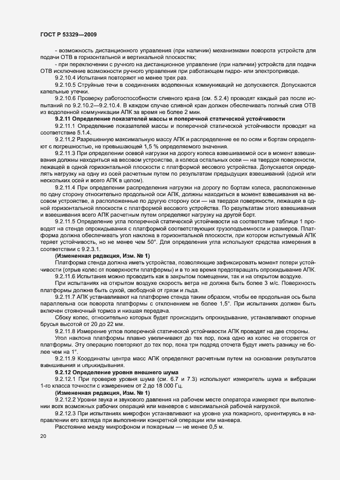 Страница 23 ГОСТ Р 53329-2009