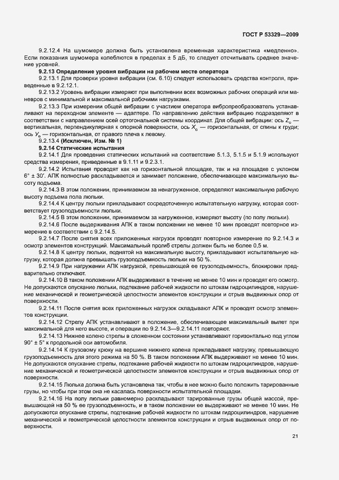 Страница 24 ГОСТ Р 53329-2009