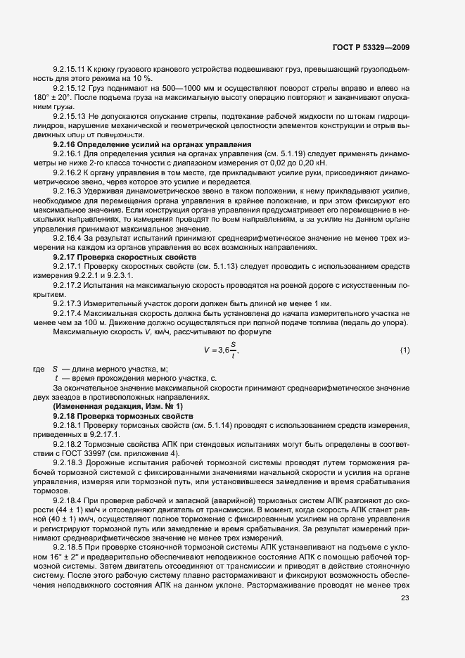 Страница 26 ГОСТ Р 53329-2009