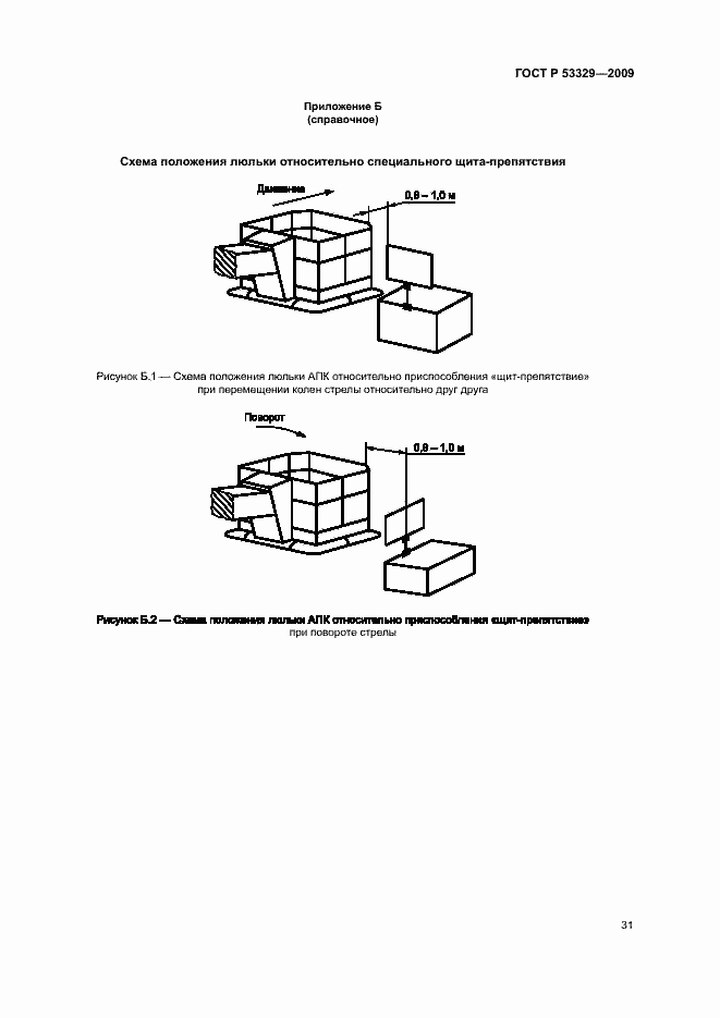 Страница 34 ГОСТ Р 53329-2009