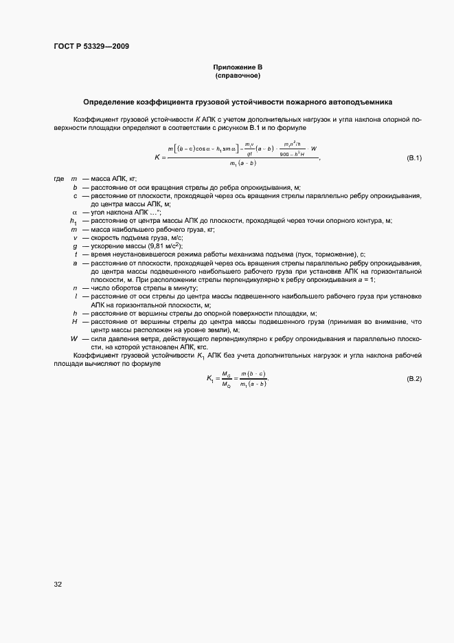 Страница 35 ГОСТ Р 53329-2009