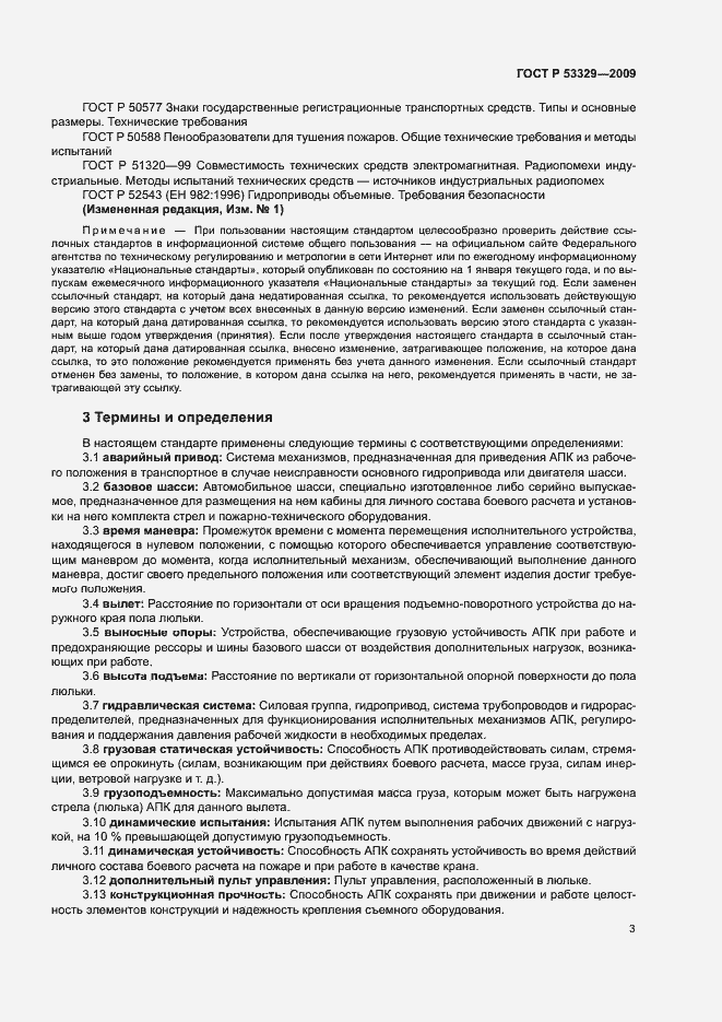 Страница 6 ГОСТ Р 53329-2009