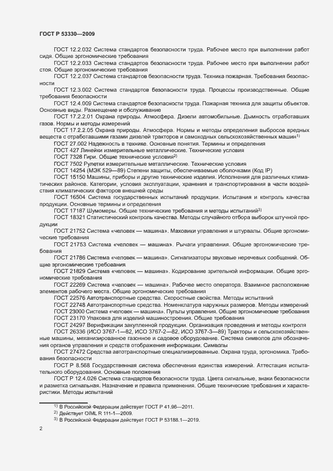 Страница 5 ГОСТ Р 53330-2009