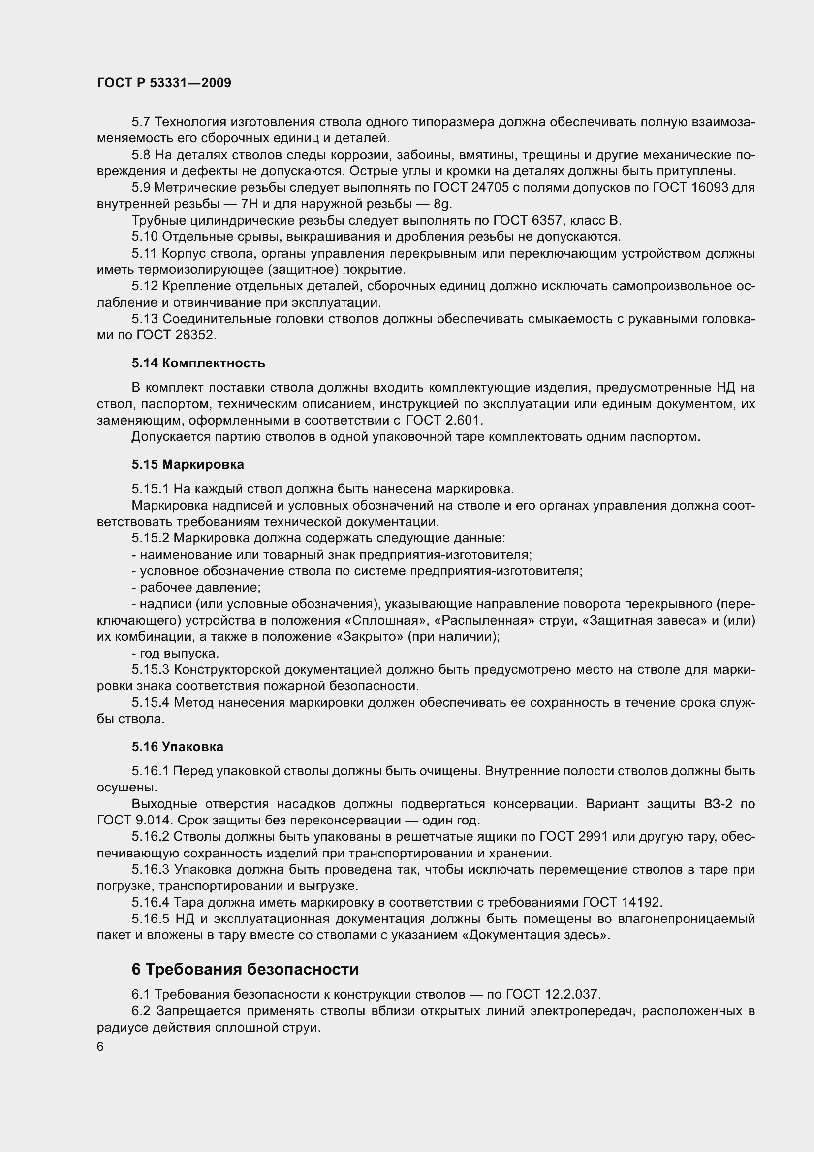 Страница 10 ГОСТ Р 53331-2009