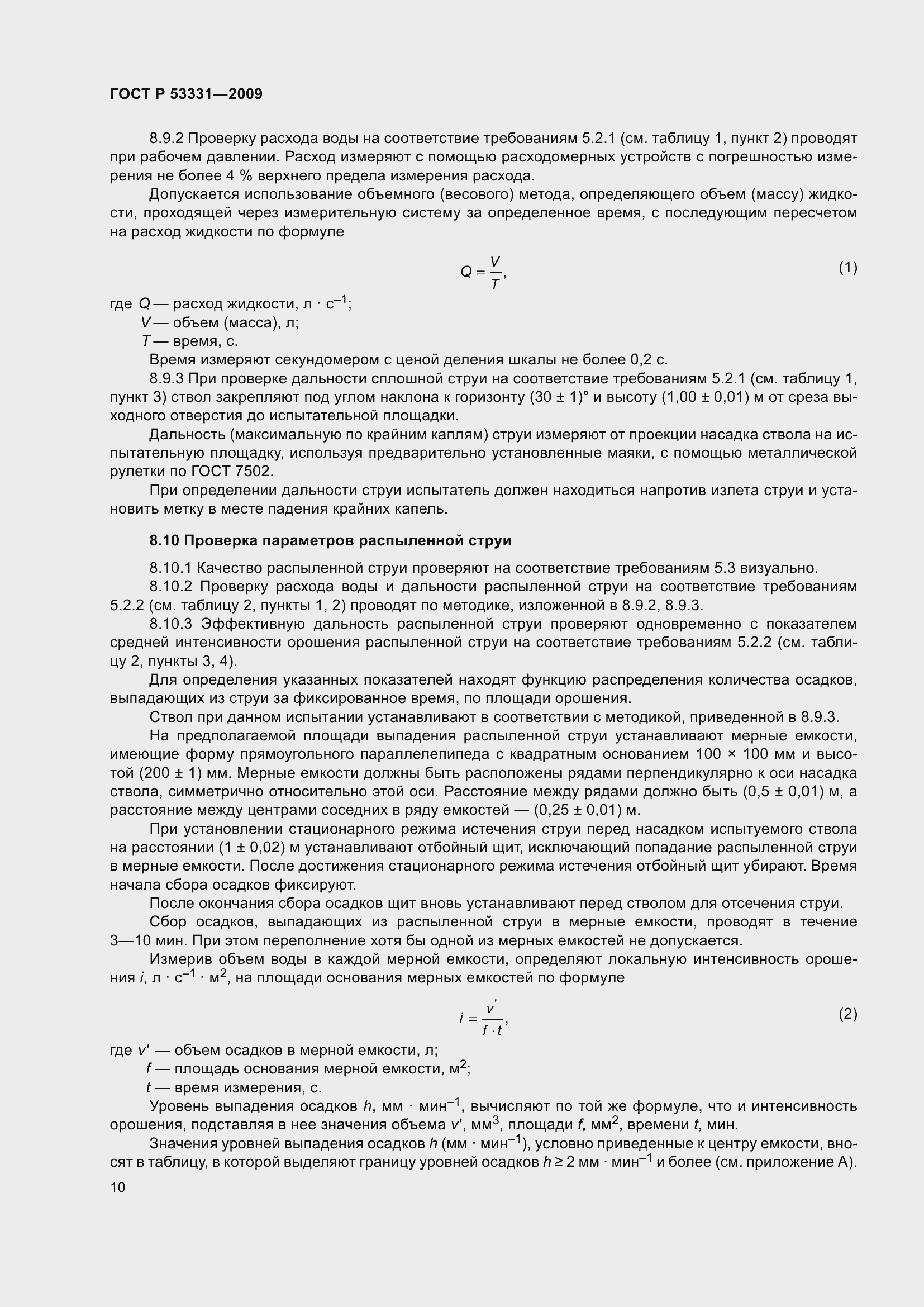 Страница 14 ГОСТ Р 53331-2009