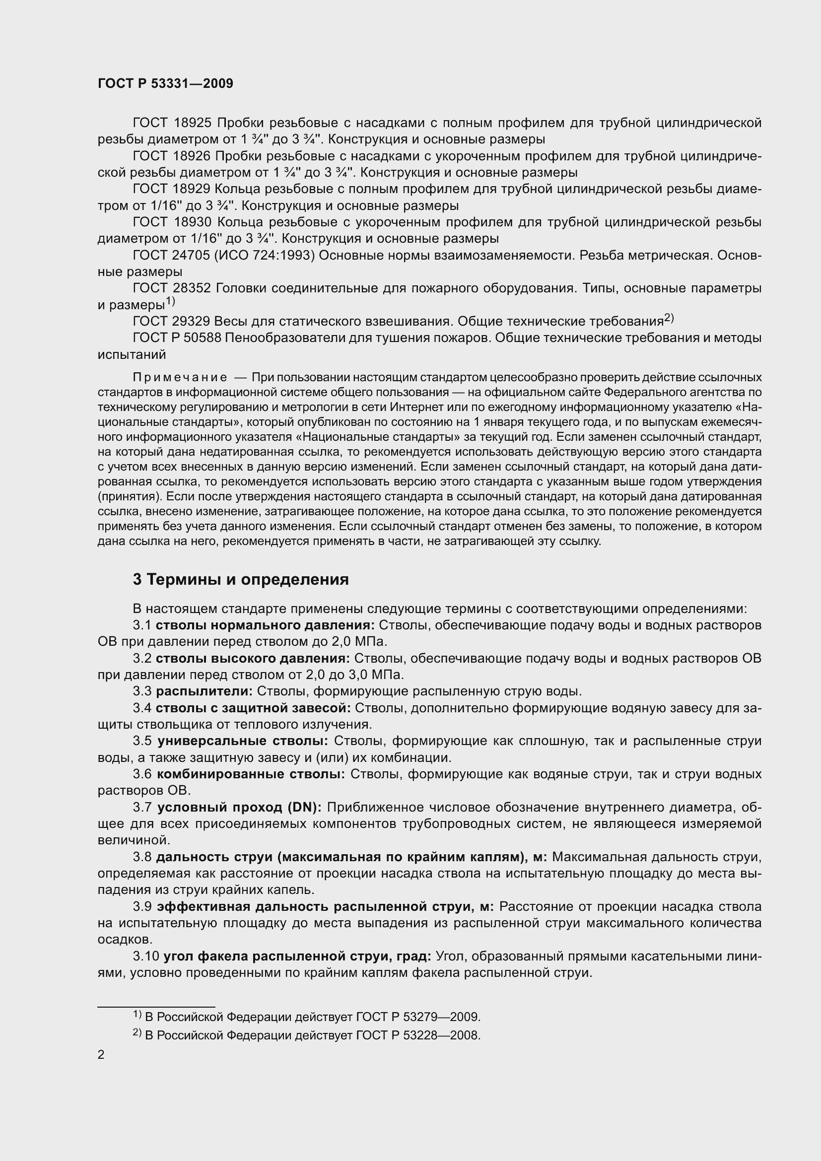 Страница 6 ГОСТ Р 53331-2009